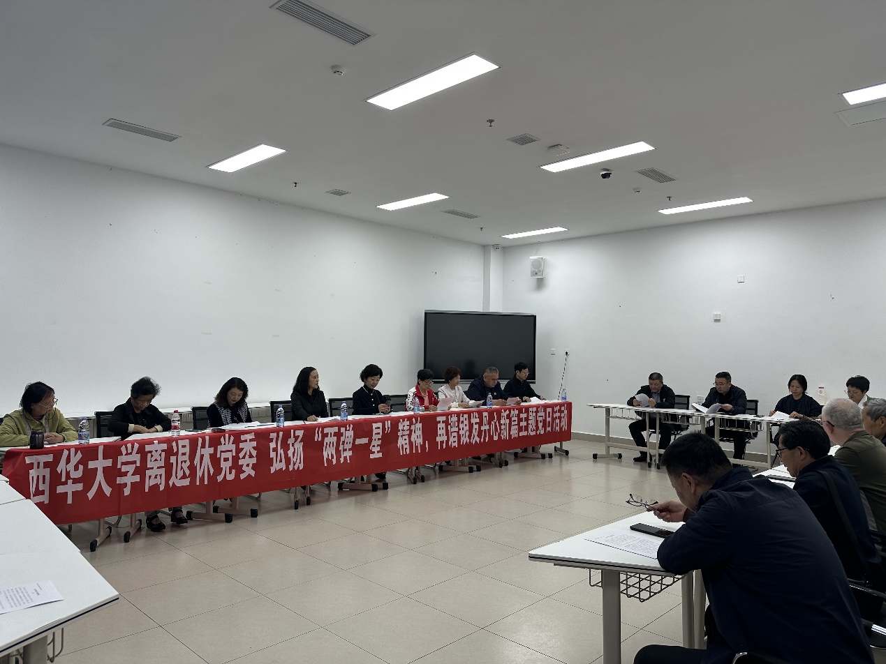 离退休党委开展“弘扬‘两弹一星...