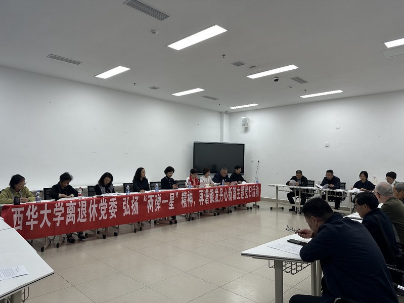 离退休党委开展“弘扬‘两弹一星...