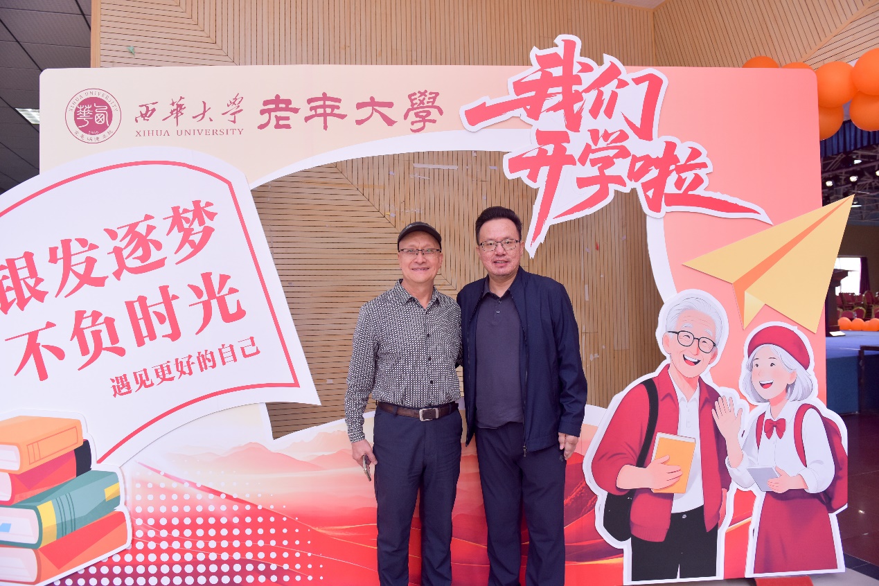 西华大学老年大学成立仪式暨首期...